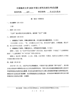 2020年中国海洋大学专业史论基础考研真题659.pdf