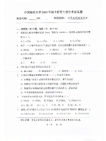 2019年中国海洋大学计算机网络与安全考研真题940.pdf