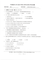 2020年中国海洋大学计算机网络与安全考研真题940.pdf
