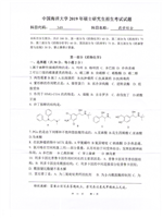 2019年中国海洋大学药学综合考研真题349.pdf