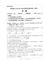 2020年青岛理工大学物理化学考研真题801.pdf