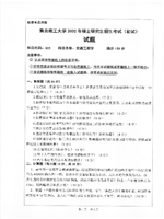 2020年青岛理工大学交通工程学考研真题805.pdf