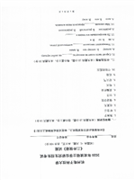 2020年杭州电子科技大学二外俄语考研真题.pdf
