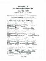 2020年杭州电子科技大学二外法语考研真题.pdf