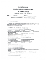 2020年杭州电子科技大学基础英语考研真题.pdf